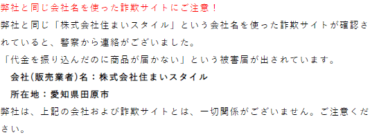 詐欺サイトへの注意書き